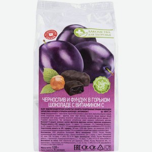 Конфеты Чернослив и фундук в горьком шоколаде Лакомства для здоровья с витамином С, 120 г