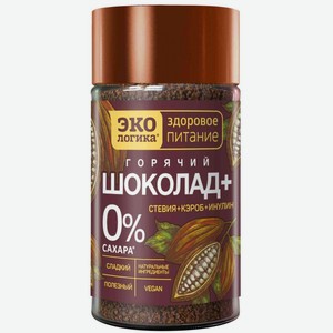 Горячий Шоколад+ Экологика стевия + кэроб + инулин, 125 г