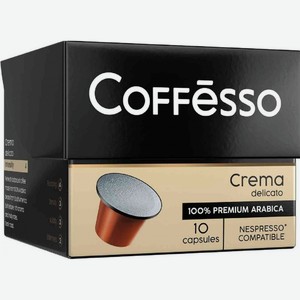 Кофе в капсулах Coffesso Crema Delicato, 10 шт. × 5 г