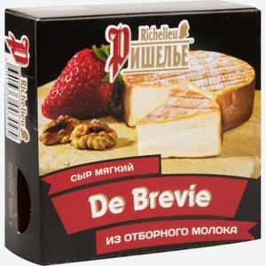Сыр мягкий Ришелье De Brevie с мытой корочкой 55%, 125 г