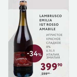 Вино LAMBRUSCO EMILIA IGT ROSSO AMABILE LAMBRUS игристое КРАСНОЕ СЛАДКОЕ 8% 0.75 Л ИТАЛИЯ, ЭМИЛИЯ