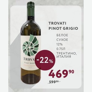 Вино Trovati Pinot Grigio Белое Сухое 12% 0.75л Трентино, Италия