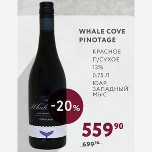Вино Whale Cove Pinotage Красное П/сухое 13% 0.75 Л Юар, Западный Мыс