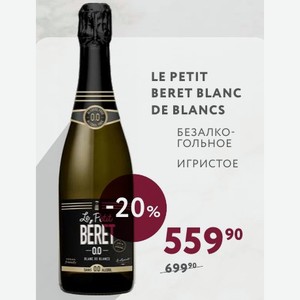 Вино LE PETIT BERET BLANC DE BLANCS БЕЗАЛКОГОЛЬНОЕ игристое