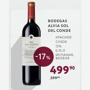 Вино BODEGAS ALVIA SOL DEL CONDE КРАСНОЕ СУХОЕ 12% 0.75 Л Испания, ВАЛЕНЯ