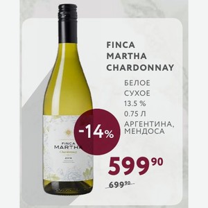 Вино Finca Martha Chardonnay Белое Сухое 13.5 % 0.75 Л Аргентина, Мендоса