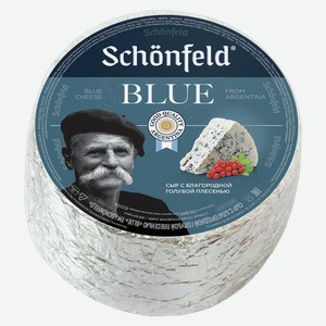 Сыр ШОНФЕЛЬД голубая плесень, 54%, 1кг