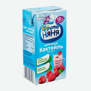 Коктейль молочный Фрутоняня 2,1% 200мл малина БЗМЖ