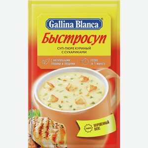 Суп-пюре ГАЛЛИНА БЛАНКА Быстросуп сырный, с сухариками, 0.017кг