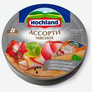 Сыр плавленый Hochland Мясное ассорти 55% 140 г, 8 порций