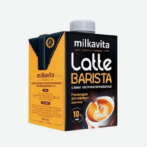 Сливки <Милкавита> ультрапастеризованные ж10% Latte Baristа 500мл т/пак Беларусь