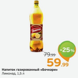 Вода газированная  Бочкари  лимонад, 1,5 л