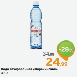 Вода газированная  Карачинская  0,5 л
