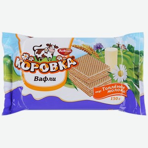Вафли РОТ-ФРОНТ Коровка топленое молоко 150г