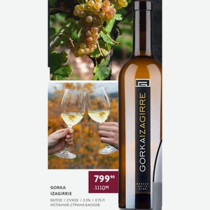 Вино Gorka Izagirrie Белое Сухое 2.5% 0.75 Л Испания, Страна Басков
