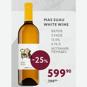 Вино MAS SUAU WHITE WINE БЕЛОЕ СУХОЕ 12.5% 0.75 Л Испания, ПЕНЕДЕС
