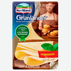 БЗМЖ Сыр полутвёрдый Тильзитер Грюнландер Хохланд 45% нарезка 130гр