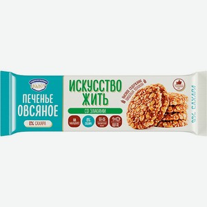 Печенье овсяное на мальтите Искусство жить Полет, 200 г - классическое - 5 злаков