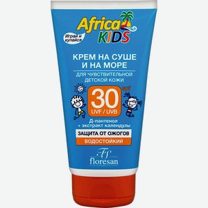 Крем для защиты от солнца на суше и на море Africa Kids Floresan, 150 мл - для чувствительной детской кожи, SPF 30