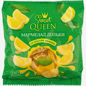 Мармелад желейный Дольки со вкусом лимона Sweet Queen, 300 г