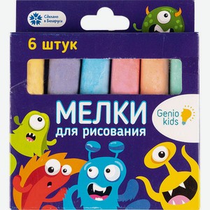 Мелки для рисования Genio kids, 6 шт./ уп.