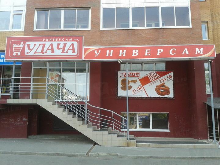 Удача фото магазина