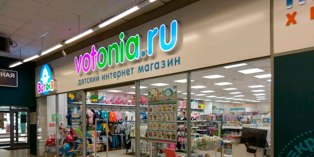 Вотоня Детский Интернет Магазин Санкт Петербург