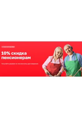 Акция Магнит Экстра 10% скидка пенсионерам