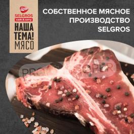 Акция SELGROS Cash&Carry Сезонный каталог Selgros Собственное мясное производство Selgros с 10 по 16 апреля 2024