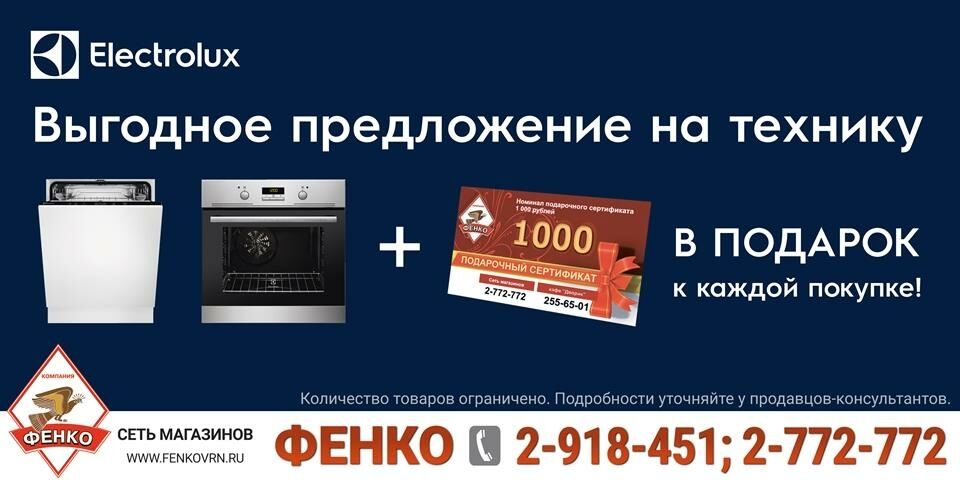 Интернет Магазин Фенко Воронеж Каталог Интернет Магазин Фенко Воронеж Каталог