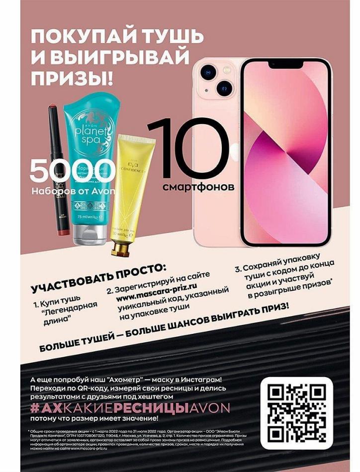 Интернет Магазин Avon Украина