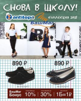 Магазин Башмаг Каталог Обуви Подольск