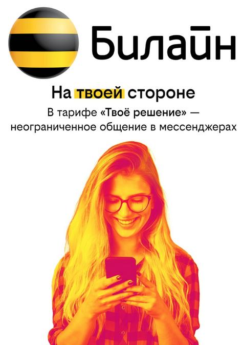 Интернет Магазин Билайн Москва