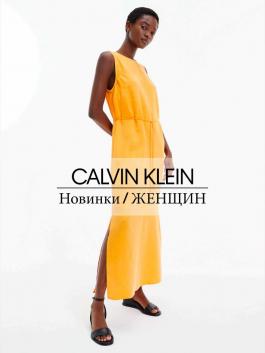 Акция Calvin Klein Новинки . ЖЕНЩИН - Действует с 16.02.2022 до 18.04.2022