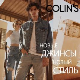 Акция Colins Новая коллекция - Действует с 06.04.2022 до 06.06.2022