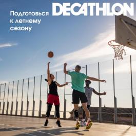Каталог Декатлон (Desport) Летний сезон Декатлон - Действует с 06.06.2022 до 30.06.2022