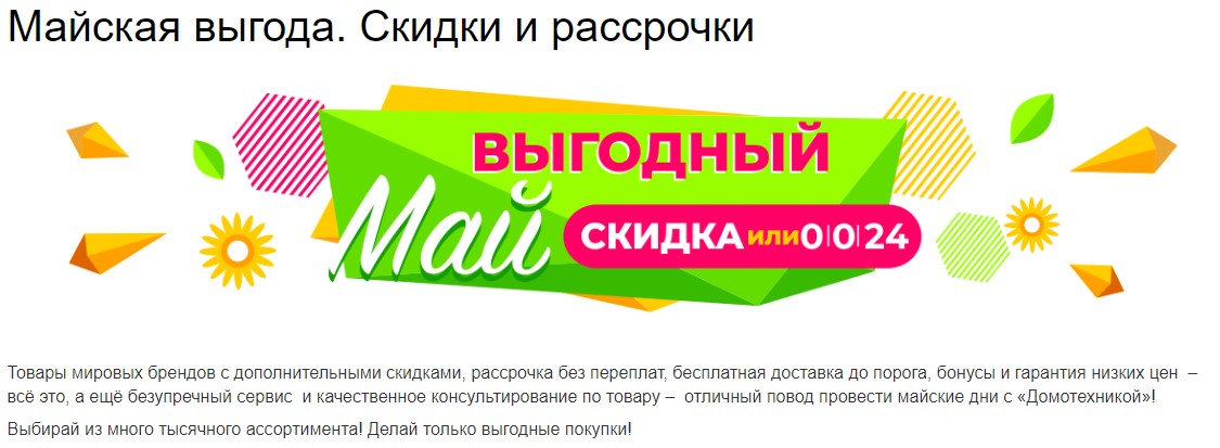 Сайт Магазина Домотехника Хабаровск