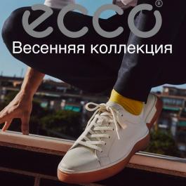 Акции Ecco Весенняя коллекция ecco - Действует с 13.04.2022 до 13.06.2022