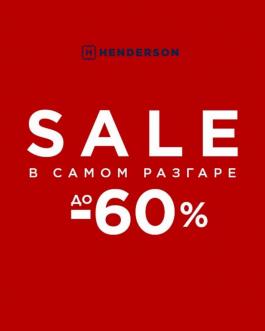 Акция HENDERSON Распродажа до 60% - Действует с 19.01.2022 до 31.01.2022