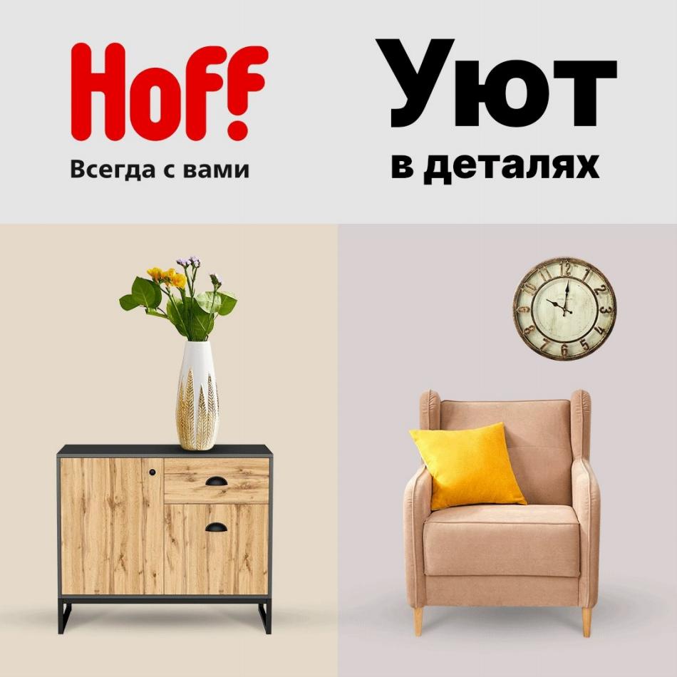 Хофф Каталог Товаров Новосибирск Цены И Фото