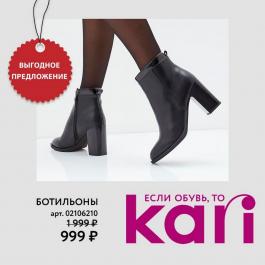 Kari Интернет Магазин Обуви Каталог Ставрополь