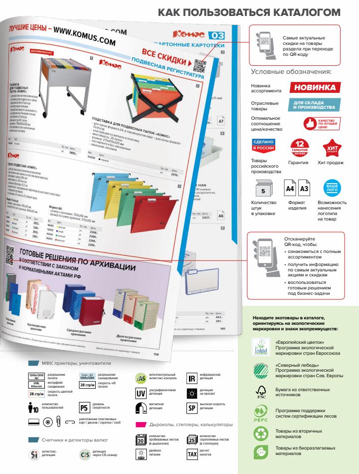 Интернет магазин Комус - товары и цены