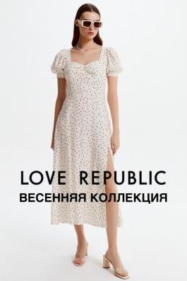 Акции Love Republic Весенняя коллекция Love Republic - Действует с 06.04.2022 до 06.06.2022