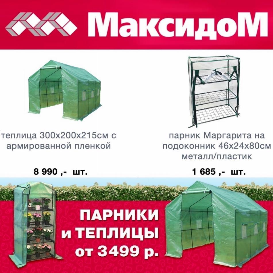 Купить В Спб Максидом Каталог