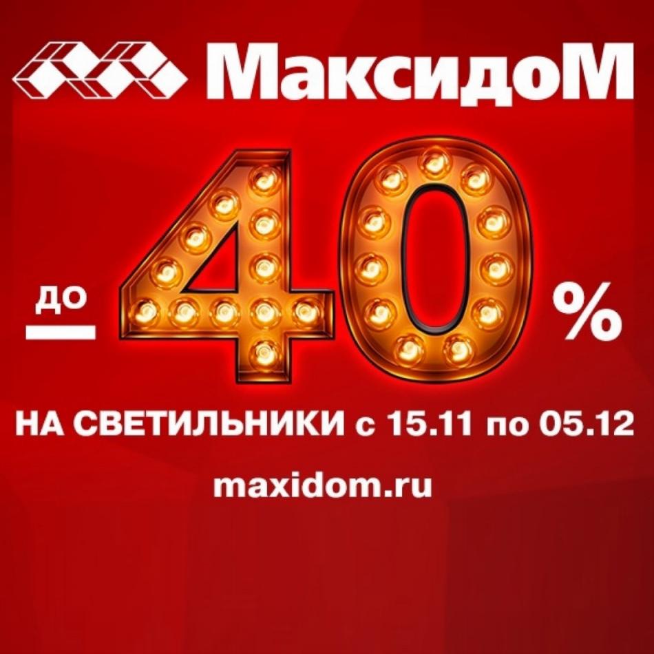 Максидом Екатеринбург Официальный Сайт Часы Работы Магазина