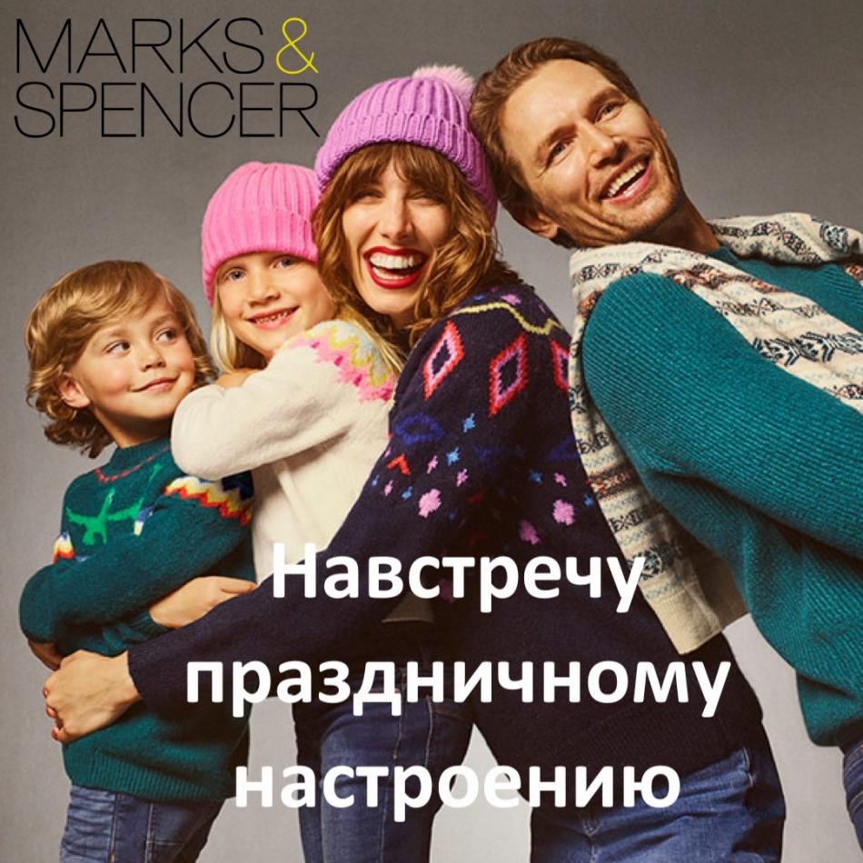 Marks Spencer Интернет Магазин Официальный Сайт Москва