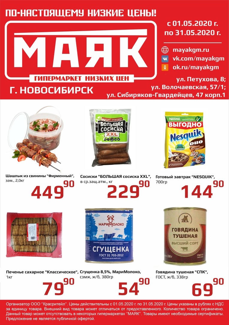 Маяк Магазин Низких Цен Иркутск