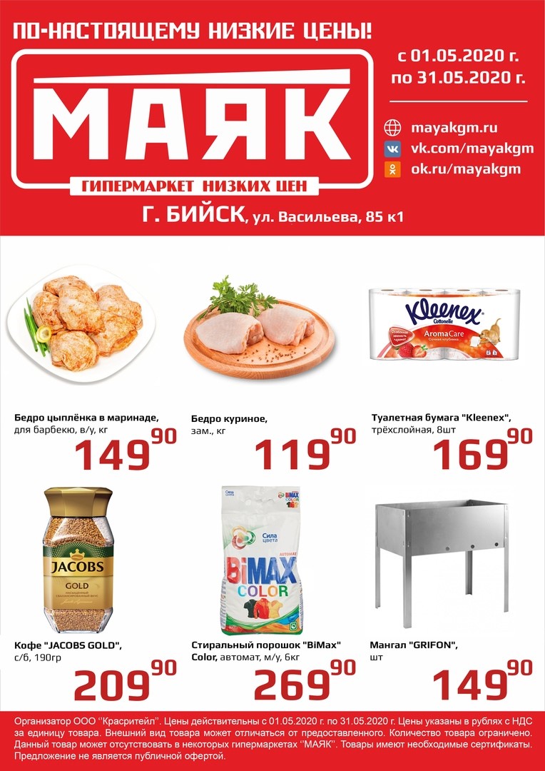 Город Барнаул Магазин Маяк Купить Мантоварку