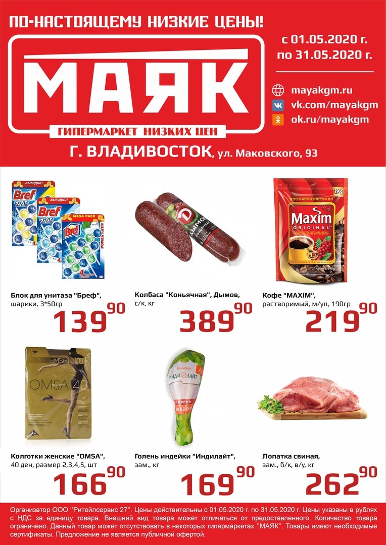 Магазин Маяк Советский