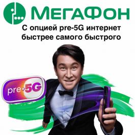 Акции МегаФон Предложения Мегафон - Действует с 02.05.2022 до 22.06.2022